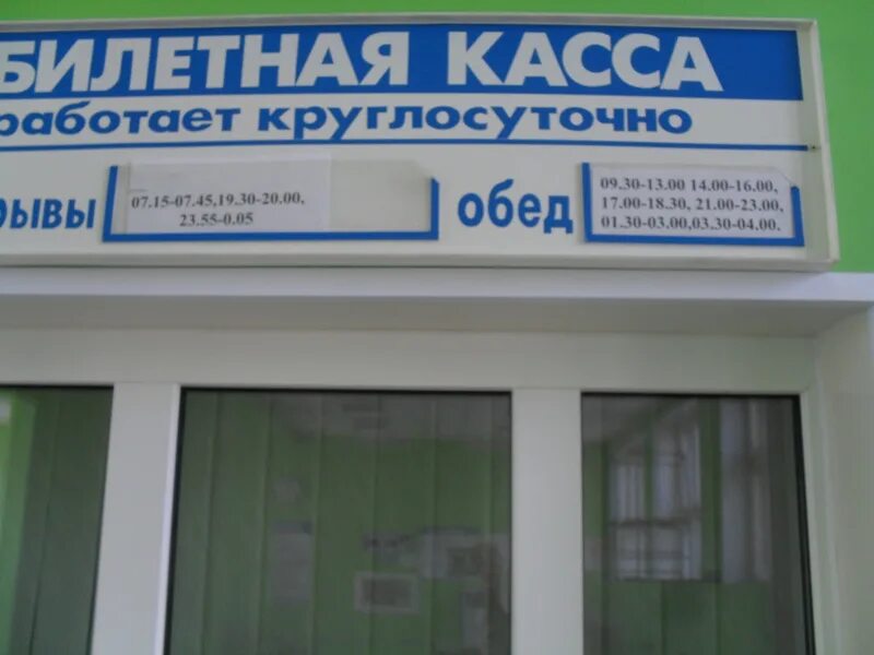 График работы ж д вокзала. Расписание кассы жд вокзала кемь. режим работы кассы. жд касса. график работы авиакассы.