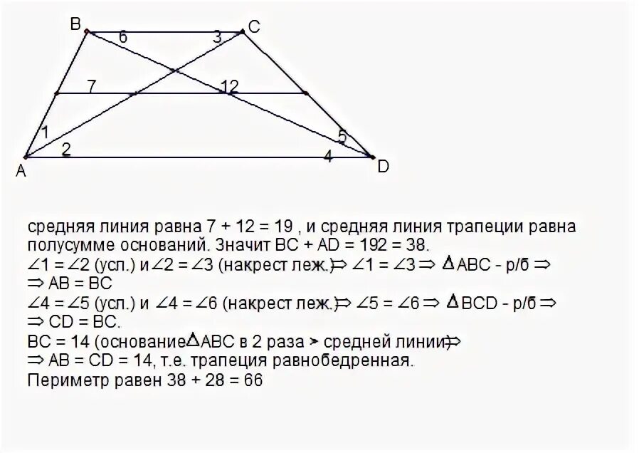 Диагонали трапеции делит трапецию на 4 треугольника. Диагональ трапеции делит среднюю линию. Свойства средней линии трапеции и диагоналей. В равнобедренной трапеции диагонали являются биссектрисами. Диагонали трапеции делят среднюю линию на три отрезка.