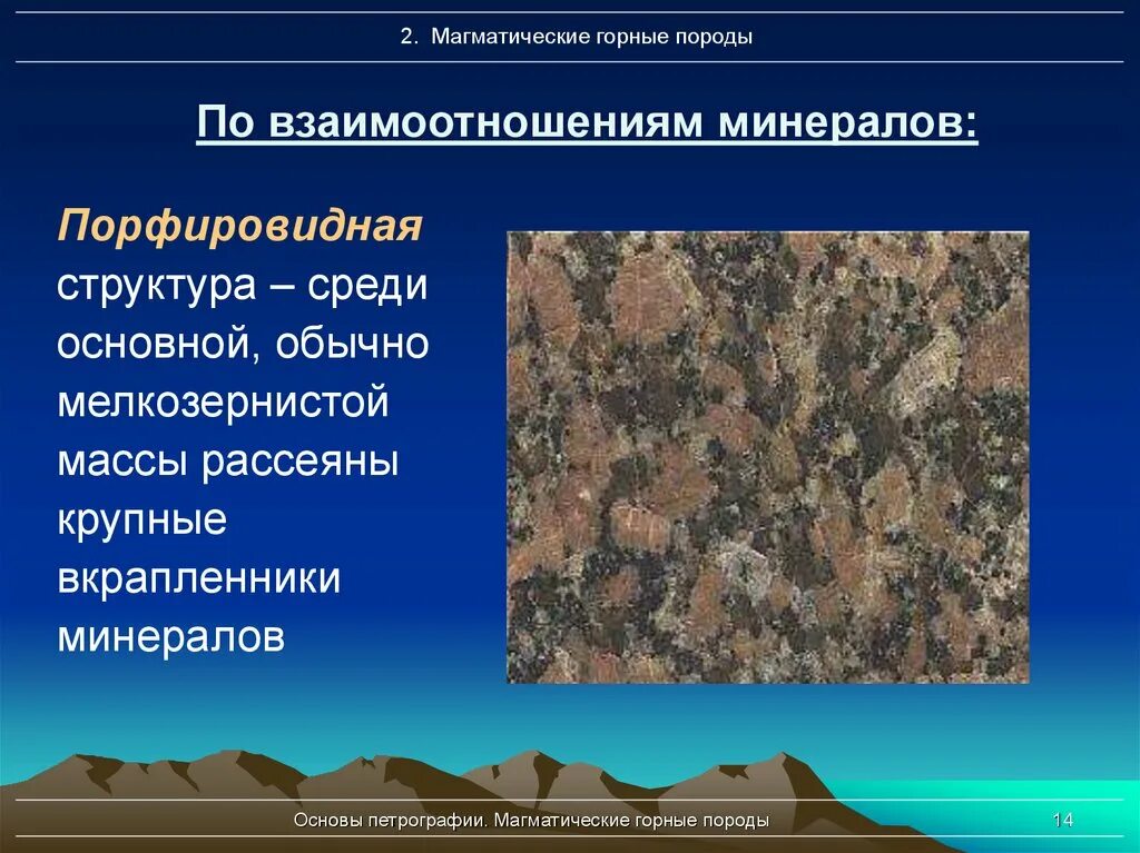 Что относится к магматическим горным породам. Горные породы магматические породы. Состав изверженных горных пород. Текстура магматических горных пород. Структура магматических горных пород.