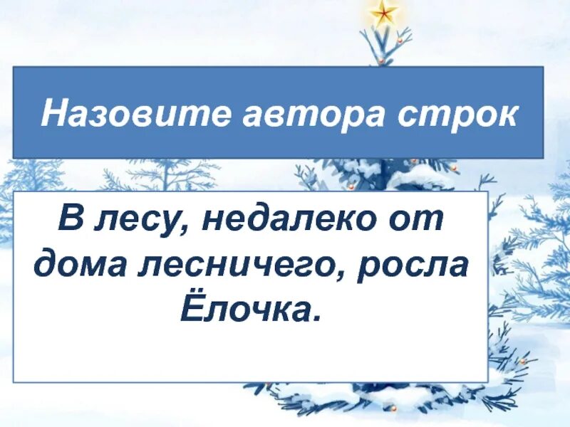 Тест люблю природу русскую зима с ответами. Обобщение по разделу «люблю природу русскую! зима».. люблю природу русскую зима. люблю природу русскую зима 2 класс. обобщающий урок по теме «люблю природу русскую! зима»..