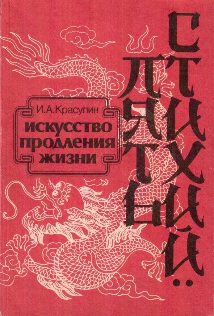 5 элементов книги. Искусство продления жизни. Искусство пяти стихий книга. Книжка на мастерство стихий.