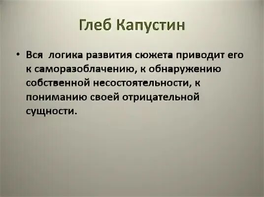 Основная мысль произведения срезал