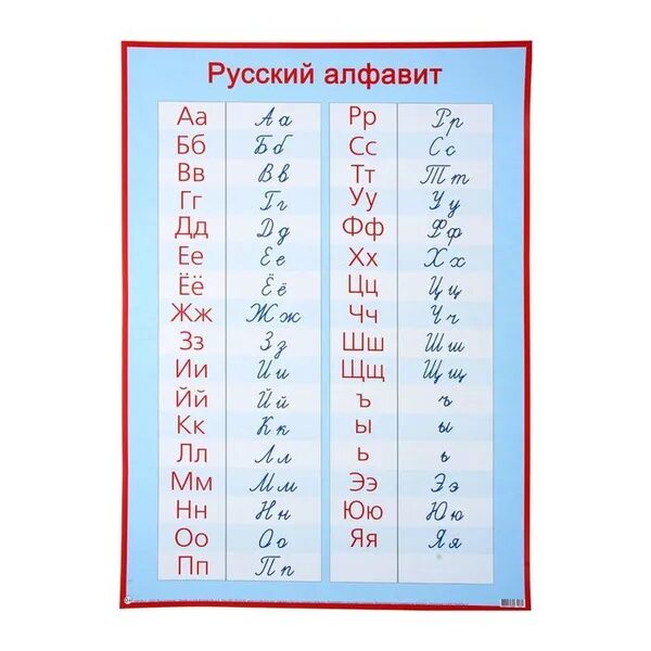 Плакат настенный Мир поздравлений Пиши правильно, 440*600мм, (10шт.) - купить в 