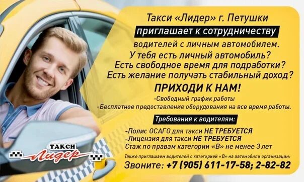 Такси г петушки. Номер такси петушки. Ваш таксист. Номер такси петушки. Такси наш город сорск.