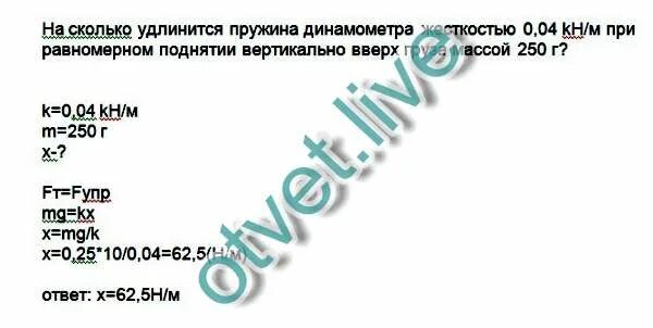 Насколько удлинится рыболовная леска жесткостью 0. На сколько удлинится леска жесткостью. Как вычислить на сколько удлинится пружина под нагрузкой. 5 кн/м при поднятии вверх рыбы массой 200. 5.