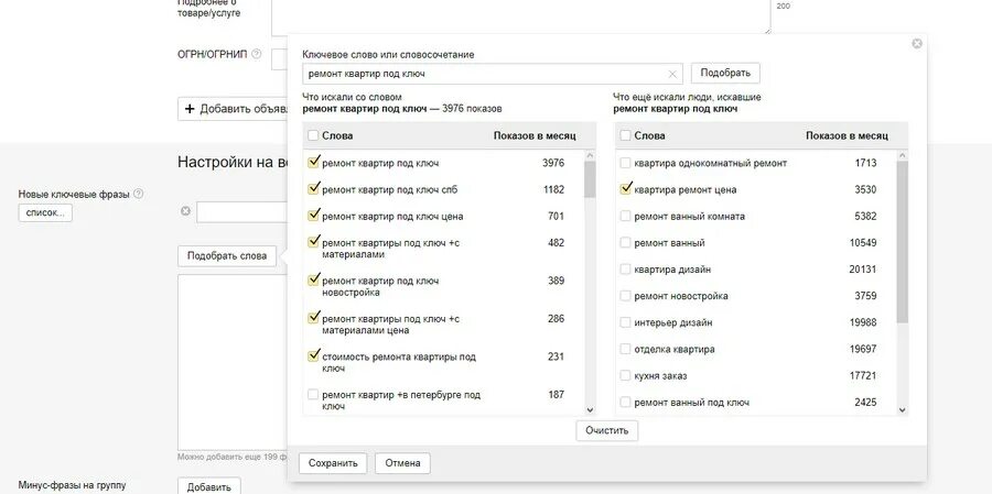 Поиск фраз по словам. Ключевые фразы для ремонта квартир. Услуги ремонт квартир ключевые слова. Ключевая фраза оформление. Подбор ключевых фраз.