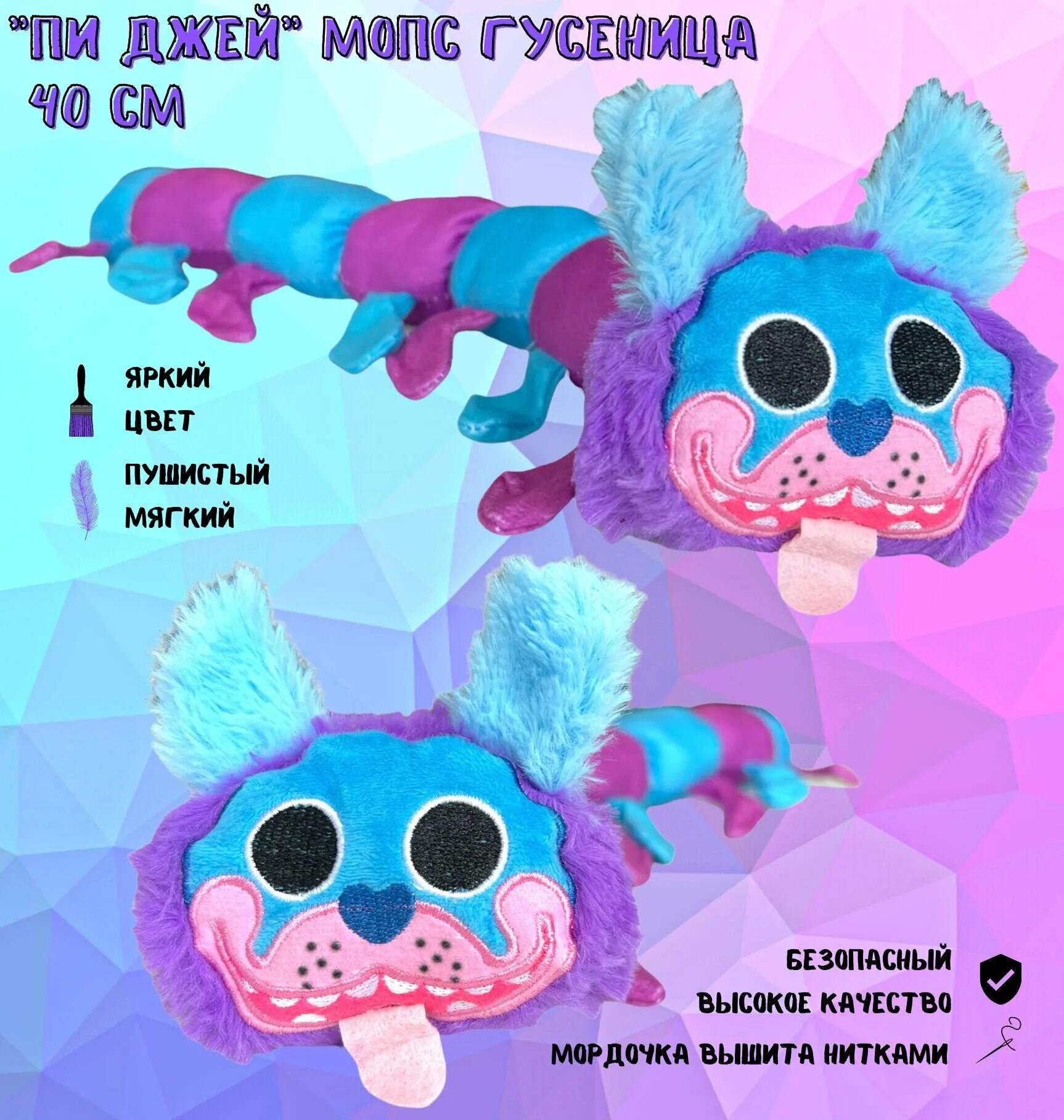 Пиджей мопс. Пи джей мопс. Мопс гусеница попи плей тайм. Игрушка пи джей мопс. Мопс гусеница поппи плейтайм 2.