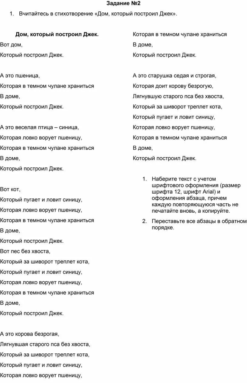 Дом который построил джек стих на русском. Дом котопотроил Джек стих. Дом который построил Джек стихотворение. Вот дом который построил Джек стих. Дом который построил Джек стихотворен.