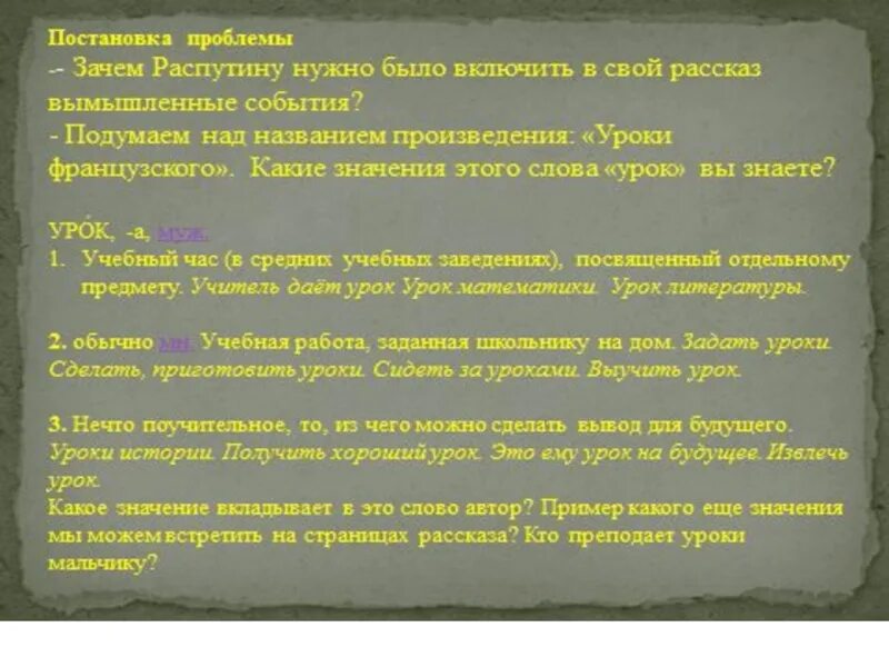 Какие уроки преподает распутин в рассказе. Рудольфио женский разговор. Толкование слова урок как нечто поучительное. Какие уроки преподает распутин в рассказе. Какие уроки преподает распутин в рассказе.