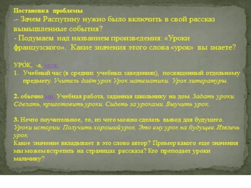 Уроки доброты в рассказе Распутина 6 класс. Нечто поучительное из чего можно сделать вывод для будущего. Толкование слова урок как нечто поучительное. Доброта в рассказе уроки французского. Конспект уроки доброты распутин