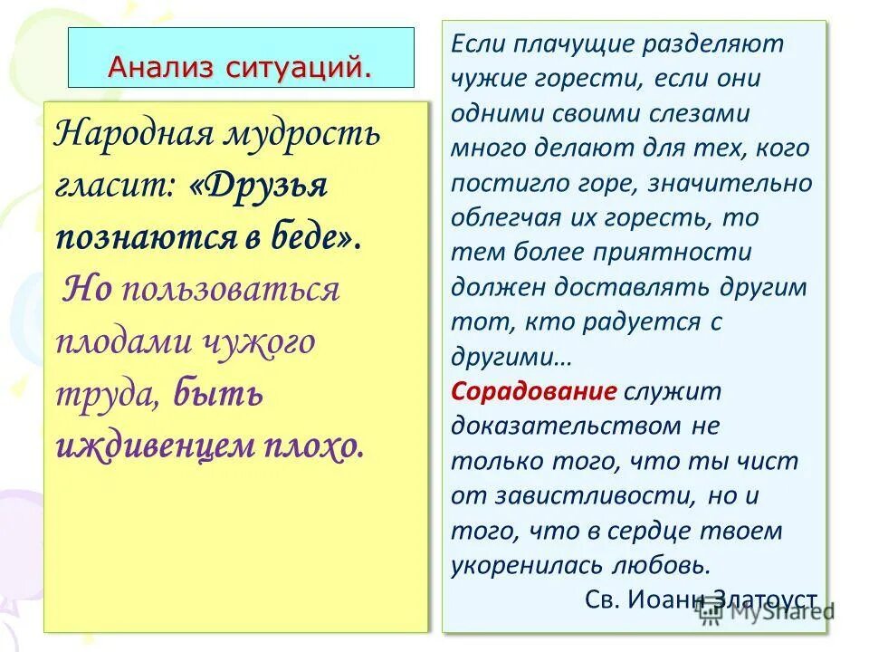 Дружба заботой да помощью крепка классный час