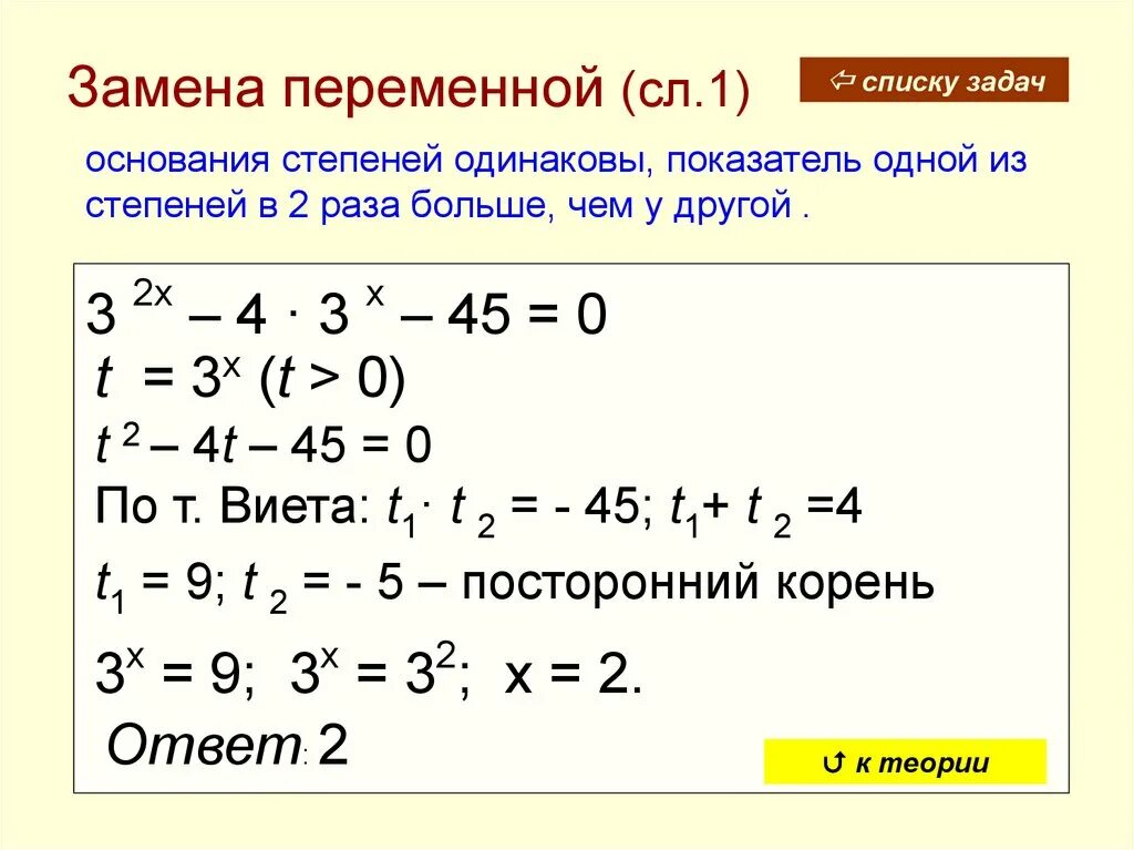 Решите систему методом замены переменной. Замена переменной. степень подстановки. решение заменой переменной. произведение подстановок степени n.