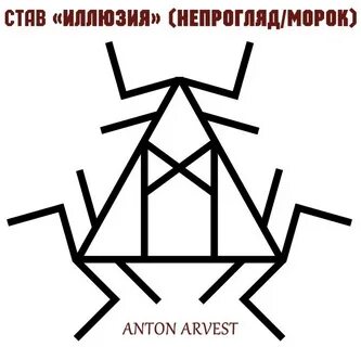 Как снять морок