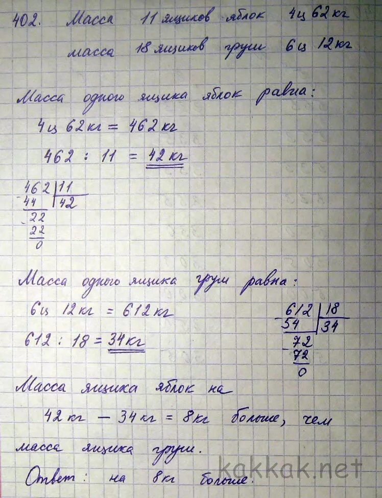 В одной посылке было 6 яблок сколько. Решения задачки с ящиками. Решение задач по фото. Масса 11 ящиков яблок 4ц 62кг а масса 18 ящиков груш заполните таблицу. Решение задач по математике в 90 годы.