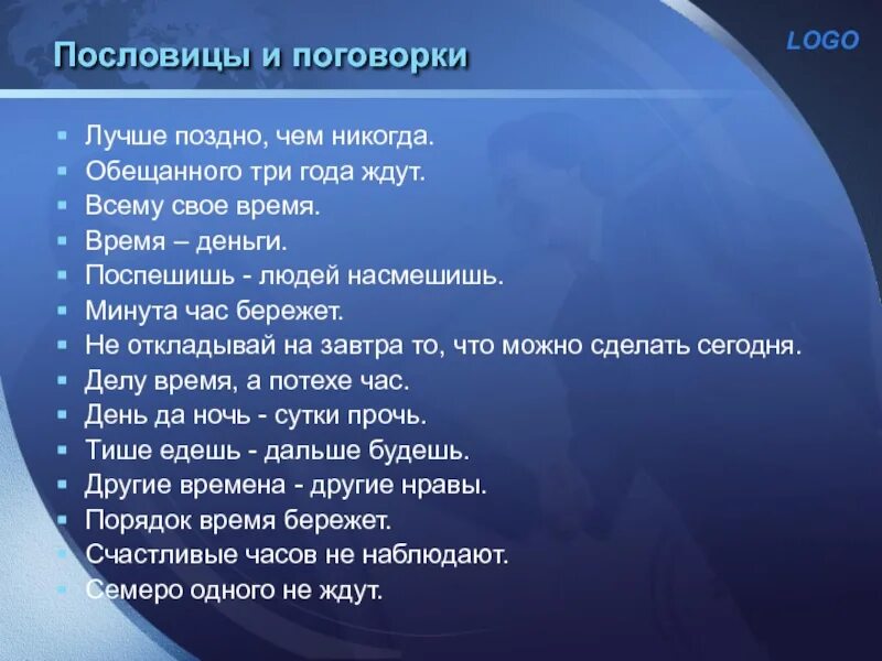 Пословицу время час. Поговорка про завтра. Время деньги пословица. Пословицы про завтра. «День да ночь — сутки прочь» поговорка.