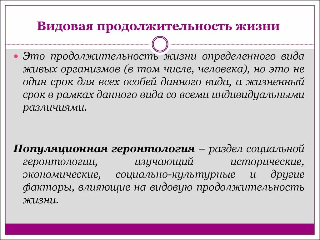 Видовая Продолжительность жизни. Видовая Продолжительность жизни человека. Продолжительность жизни человека определение. Продолжительность жизни это определение. Активная продолжительность жизни