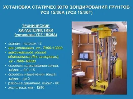 Статическое зондирование
