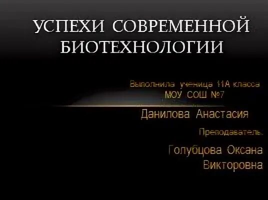 Успехи современной