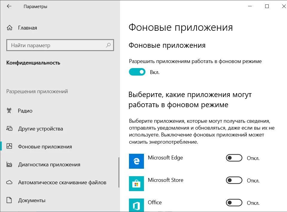 Запуск в фоновом режиме что. Как отключить Фоновые приложения. Приложения в фотом режиме. Как отключить Фоновые приложения в Windows. Как выключить Фоновые приложения в Windows 10.