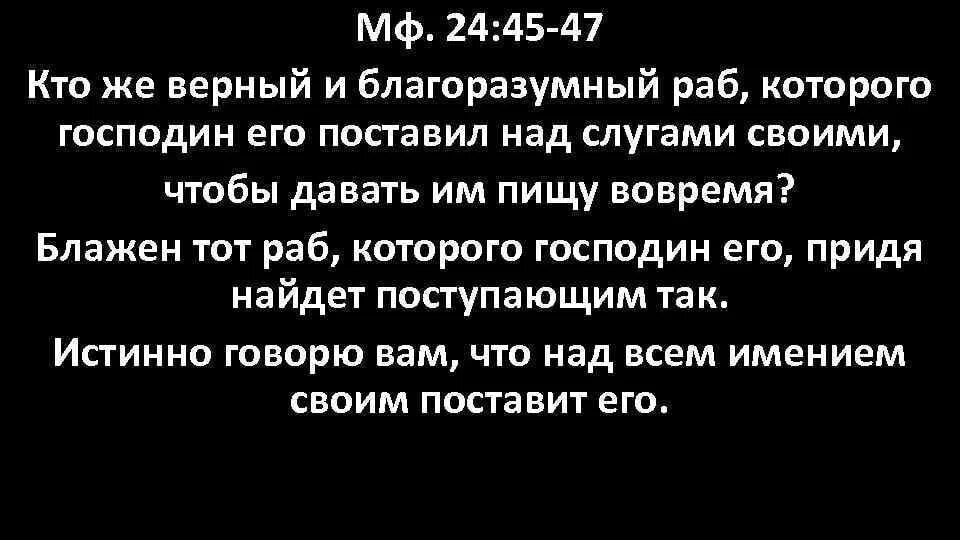 Благоразумный человек это. Кто же верный и благоразумный раб. благоразумный человек. верный и благоразумный раб у свидетелей иеговы. блажен раб тот, которого господин его, придя, найдет поступающим так..