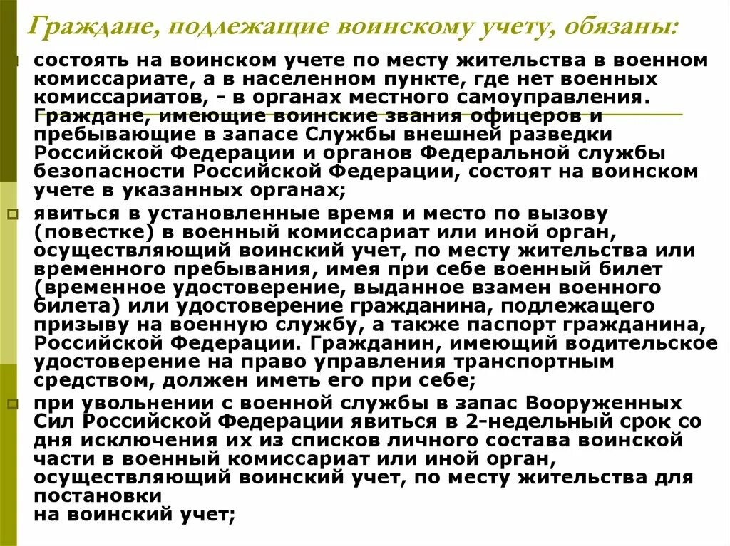 Не подлежат воинскому призыву. Граждане подлежащие воинскому учету. Граждане подлежащие воинскому учету обязаны. Кто подлежит воинскому учету. Ведение воинского учета по совместительству.