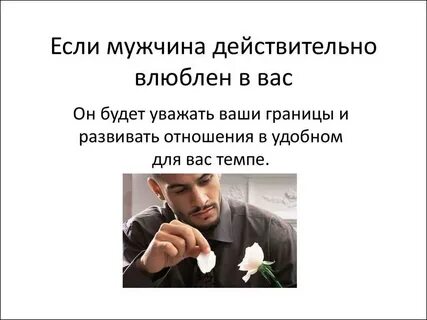 Вызов мужчины на проявление