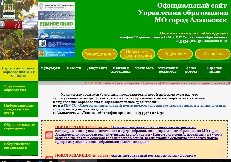 Модель управления качеством образования в доу. Управление комплексной безопасности. Органы управления образованием. Управление по работе с муниципальными образованиями. Схема отдела закупок на предприятии.
