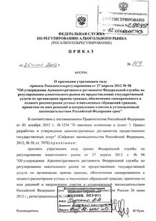 Признание утратившим силу административного регламента