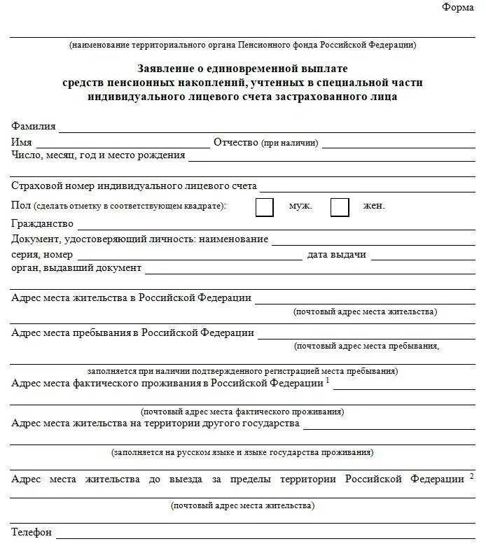 Газфонд пенсионные выплаты. Образец заявления о выплате средств пенсионных накоплений. Заявление в суд выплата накопительной части пенсии. Бланк заявления на получение пенсионных накоплений. Образец заполнения заявления на выплату накопительной части пенсии.