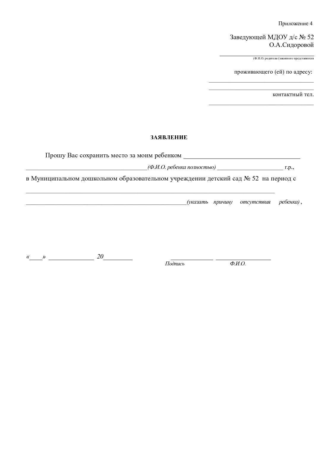 Заявление о сохранении. Заявление о сохранении