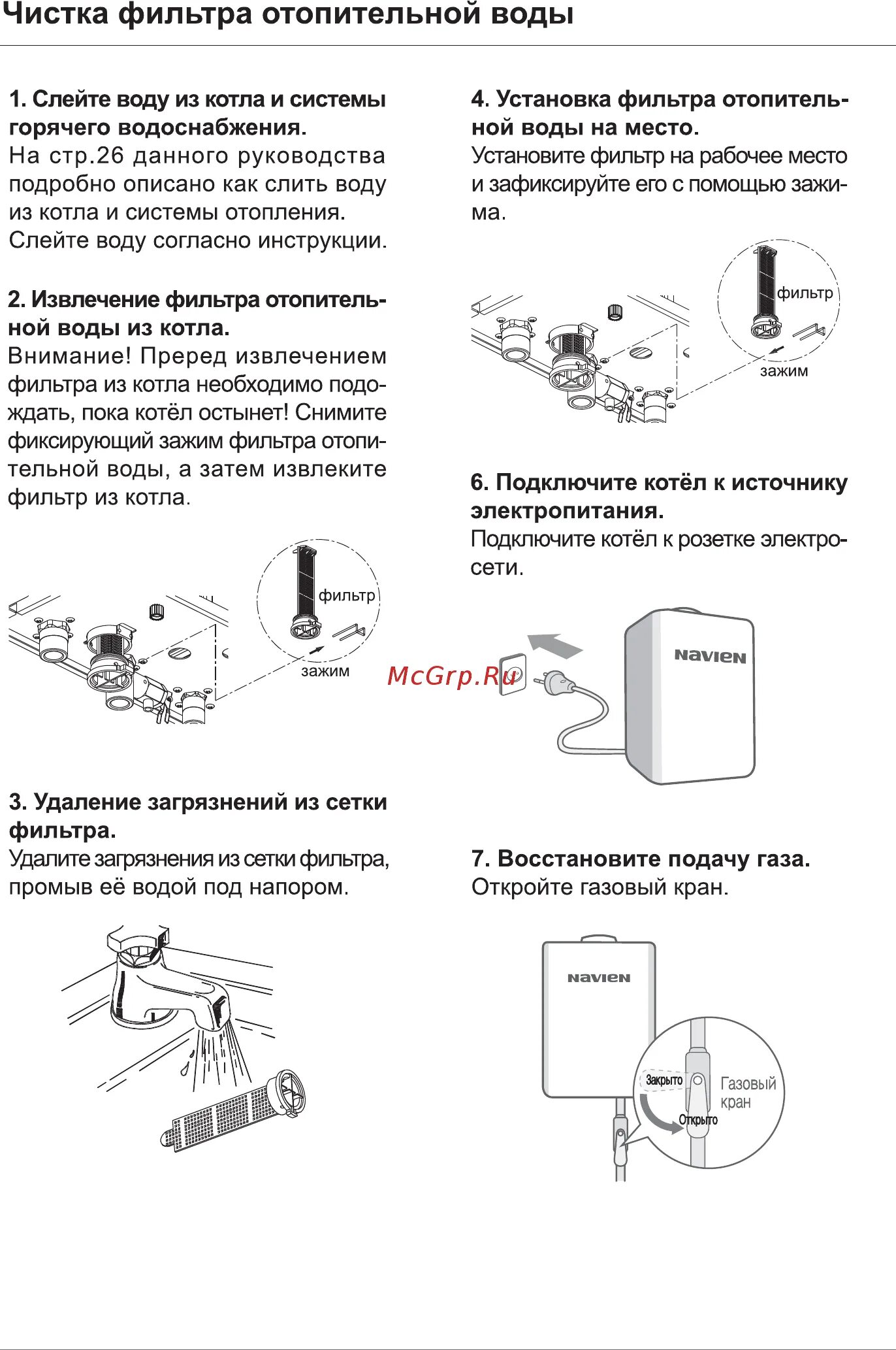 Очистка фильтра газового котла. Фильтры на котел Navien. Навьен Делюкс фильтры в котле. Газовый котел Navien чистка фильтров. Навьен Делюкс с 24к чистка фильтров.