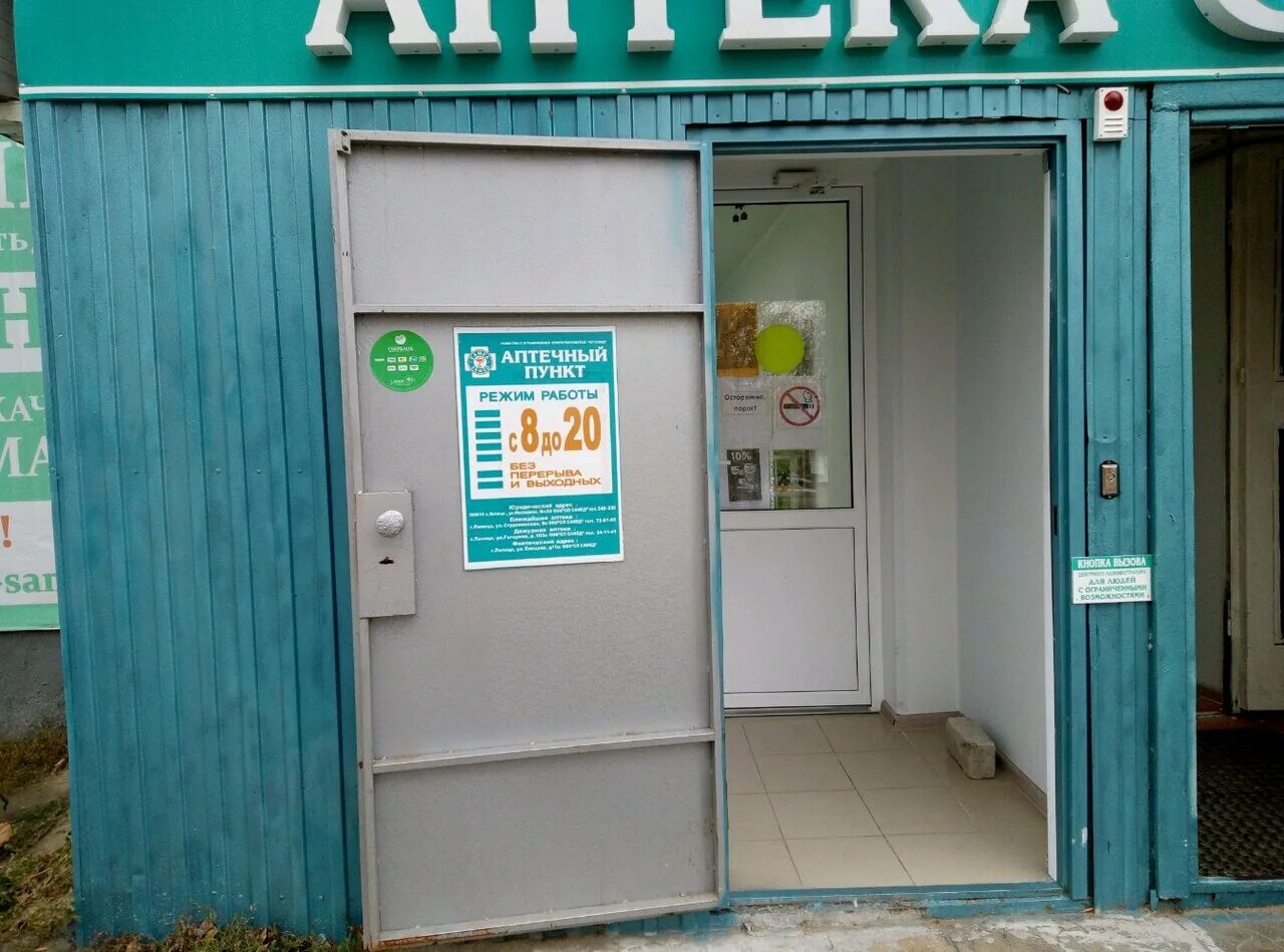 социальная аптека липецк. аптека 100 липецк. социальная аптека липецк. аптека 100 липецк. улица зои космодемьянской липецк.