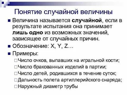 Случайные величины 10 класс