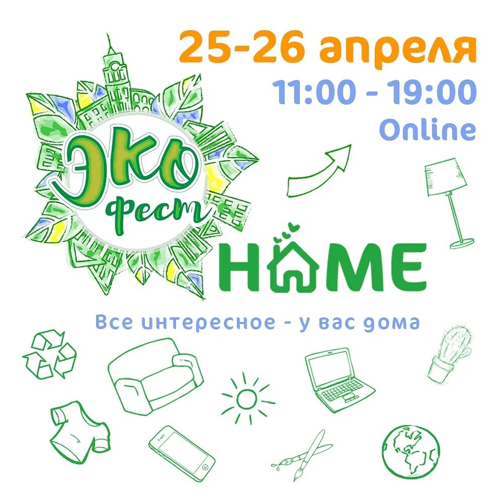 Экофест 2022. Ecofest. Вузэкофест 22. Экофест уфа. Экологический фестиваль примеры.