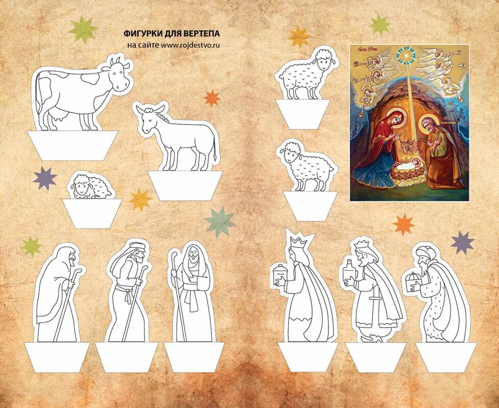 вертеп фигурки для вырезания. рождественский вертеп из бумаги шаблоны. рождество христово фигурки для вертепа. фигурки для вертепа из бумаги. рождественский вертеп из бумаги шаблоны.