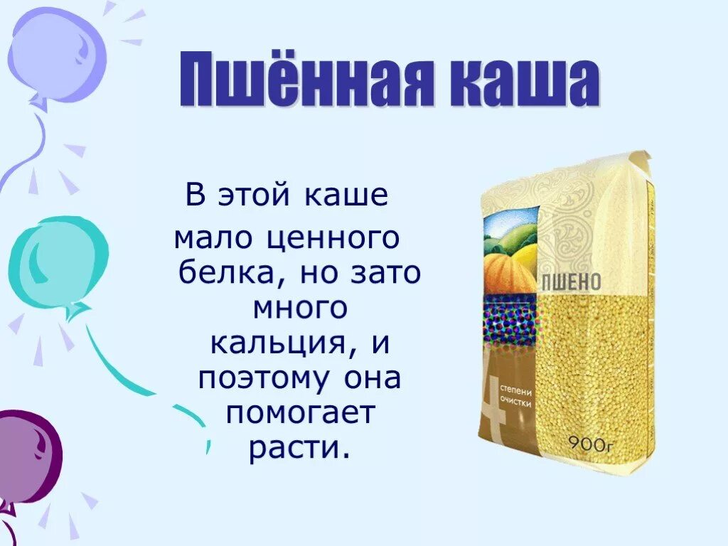Каша здоровье. Презентация на тему каша-здоровье наше. проект на тему каша здоровье наше. презентация проект каша здоровье. пшенная каша проект.