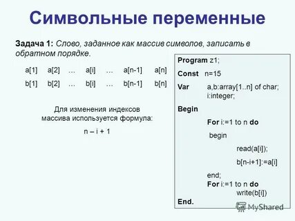 Обратные переменные