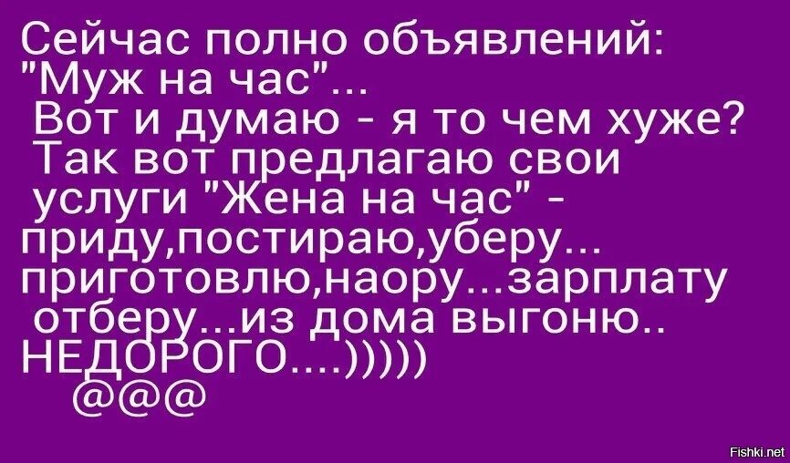 Вызвать жену на час. Жена на час шутка. Жена на час анекдот. Анекдот про мужа на час. Муж на час жена на час.