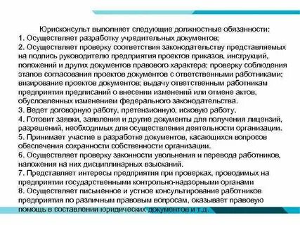Трудовая функция юрисконсульта