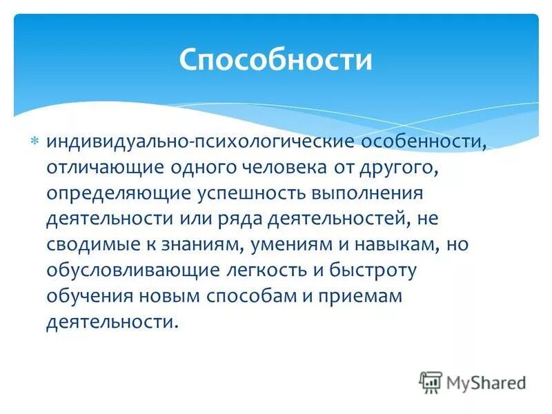 темперамент как свойство личности в психологии. индивидуально психологические особенности отличающие одного. свойства личности. индивидуально психологические особенности отличающие одного. способности и умения человека.