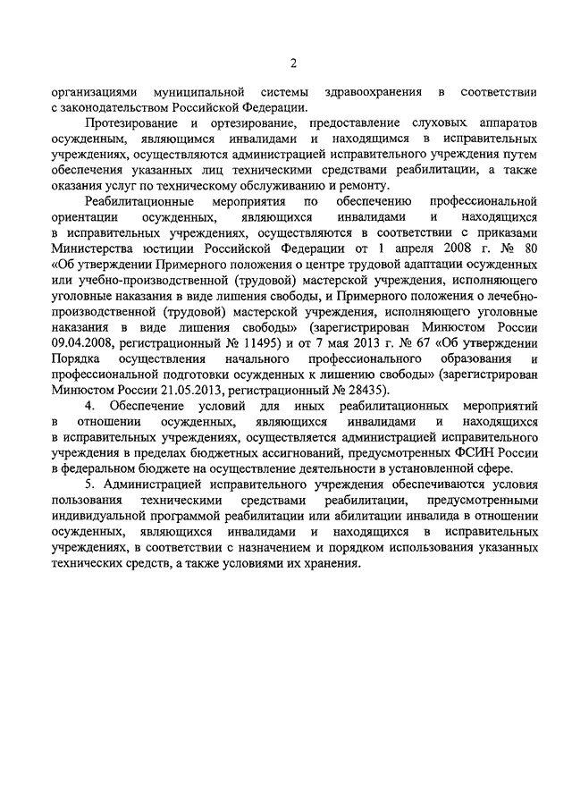 Цпмпк мурманск. Организация хранения лекарственных средств в аптеке приказ. 749 приказ. Заключение периодического медицинского осмотра 29н. Приказ 749.
