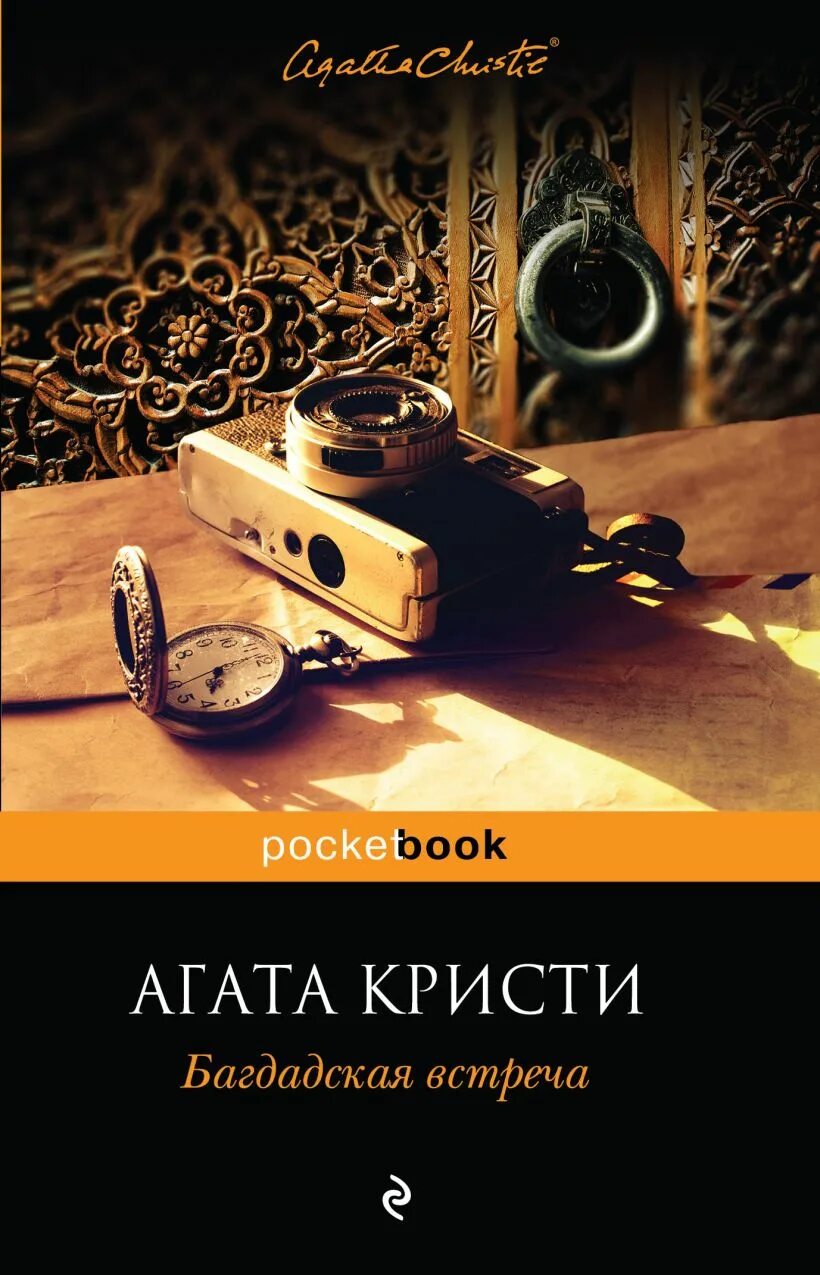 Детективы читать кристи. Обложки книг Агаты Кристи.