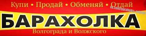 Волгоградская барахолка