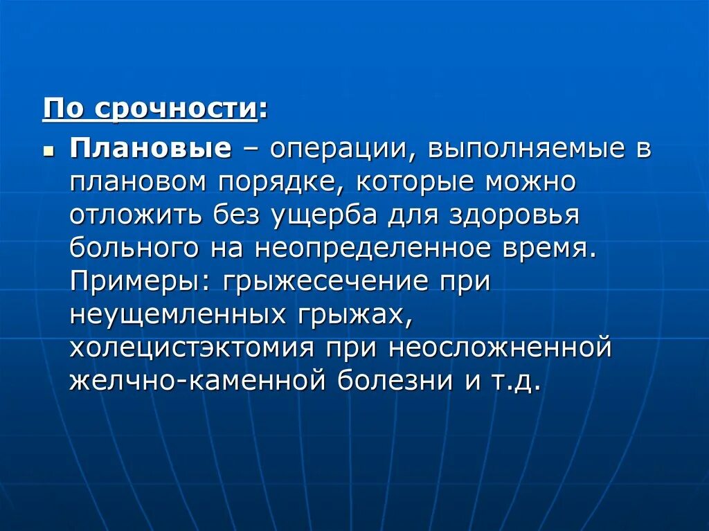 Плановый порядок операции. Плановые операции примеры. Плановая и экстренная операция. Цель плановой операции. Операции выполняемые очередью