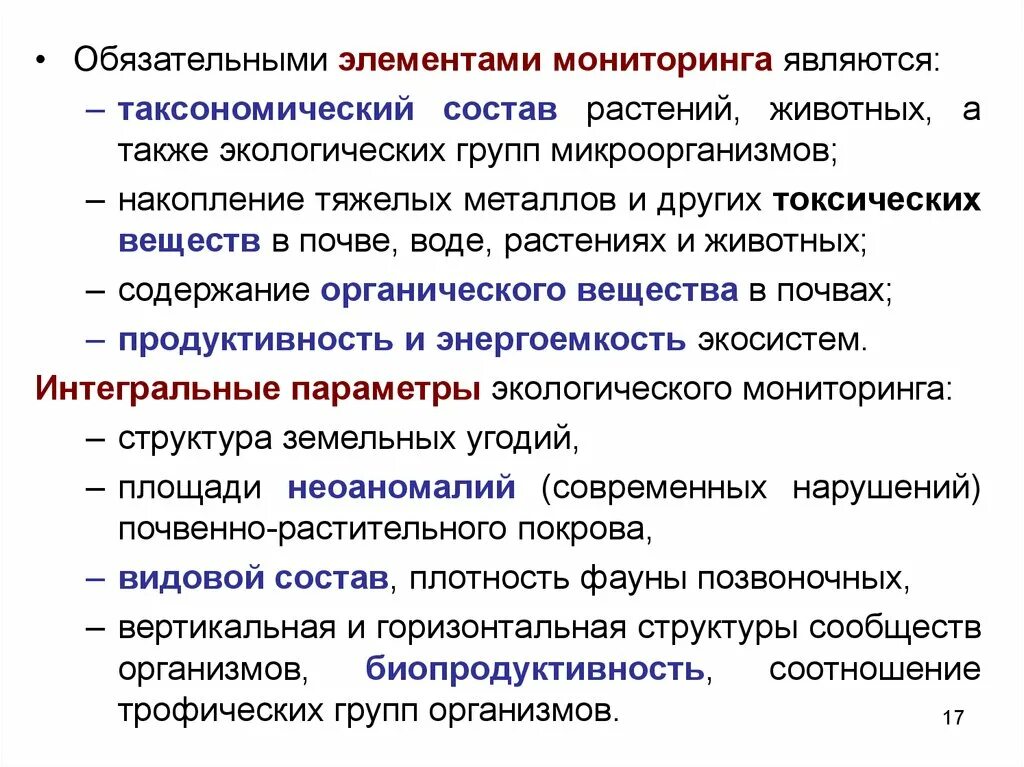 Экологические группы бактерий. Экологические группы микроорганизмов. Экологический мониторинг элементы. Мониторинг для презентации.