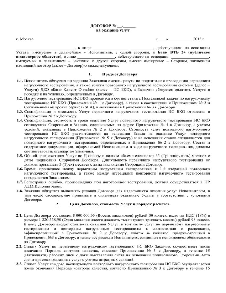 Оплата в договоре оказания услуг. Порядок оказания услуг в договоре. Оплата по договору оказания услуг образец. Исполнитель в договоре. Ндс в договоре аренды