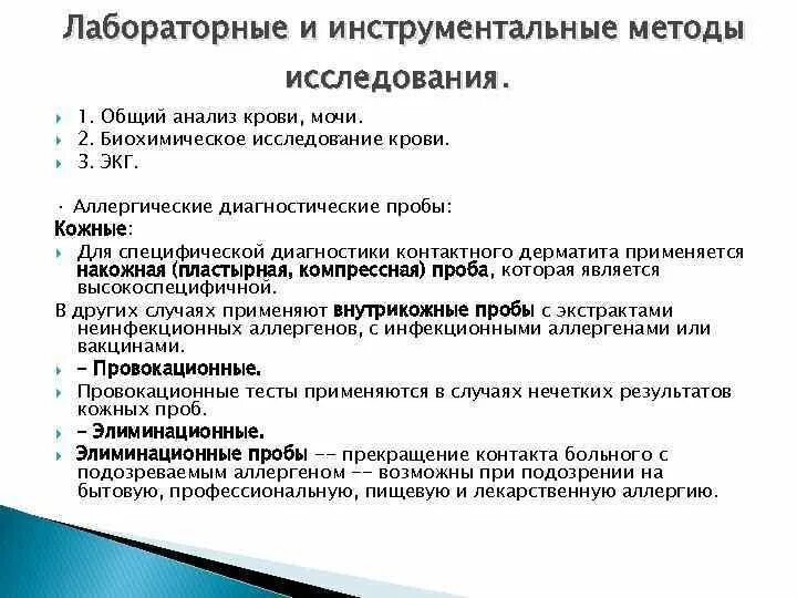 Специфические пробы. Методы диагностики аллергических заболеваний. Лабораторные методы исследования аллергии. Методы выявления аллергии. Лабораторные методы диагностики при аллергических заболеваний.