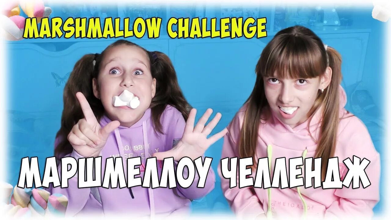 Челлендж малыш. Маршмеллоу челлендж. marshmallow challenge дети. маршмеллоу челлендж фото.