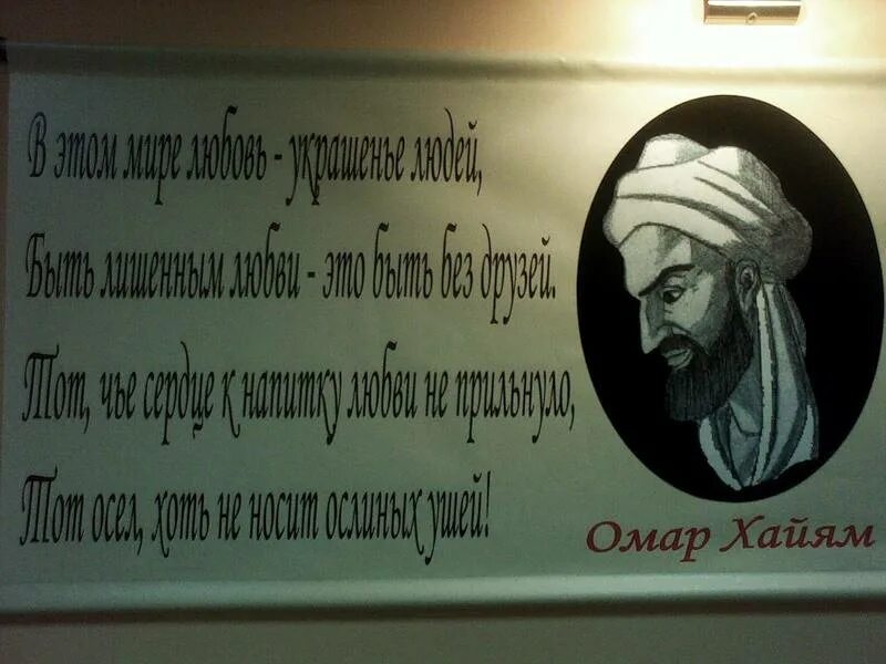 Омар хайям тюмень сперанского 17. Омар хайям тюмень сперанского 17