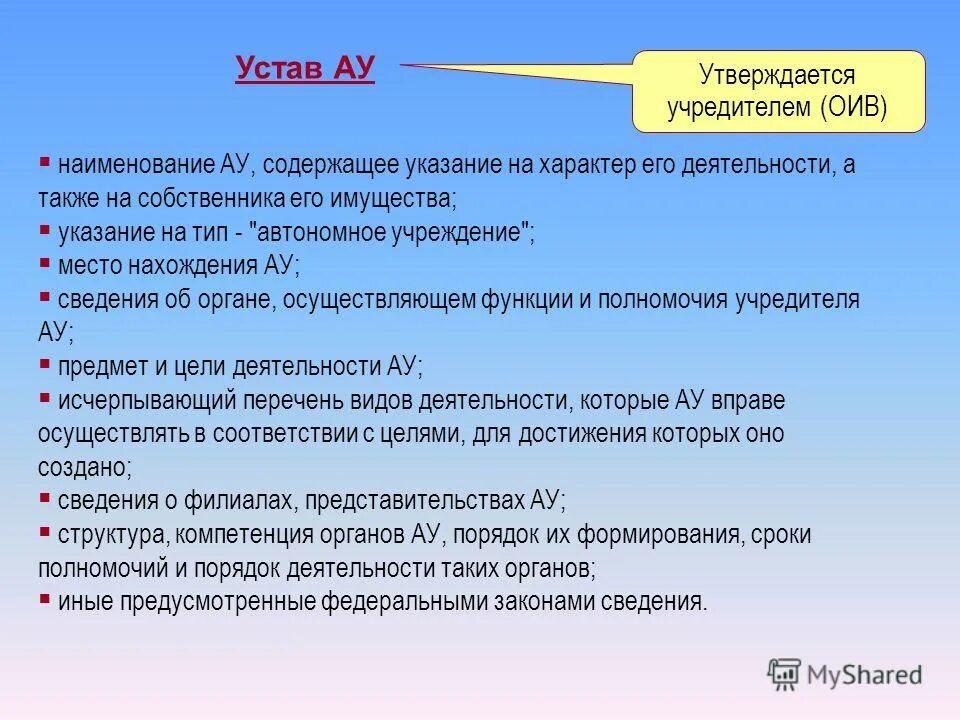 Общий статут. Кем утверждается устав организации. Устав государственной организации. Устав утверждается. Кто утверждает устав предприятия.